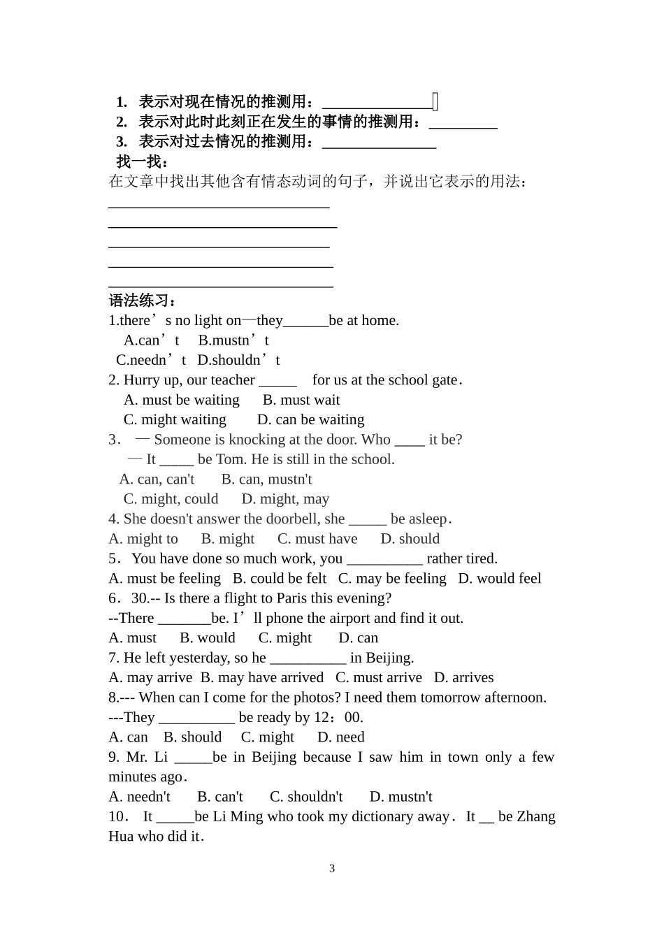 导学案13-5_第3页