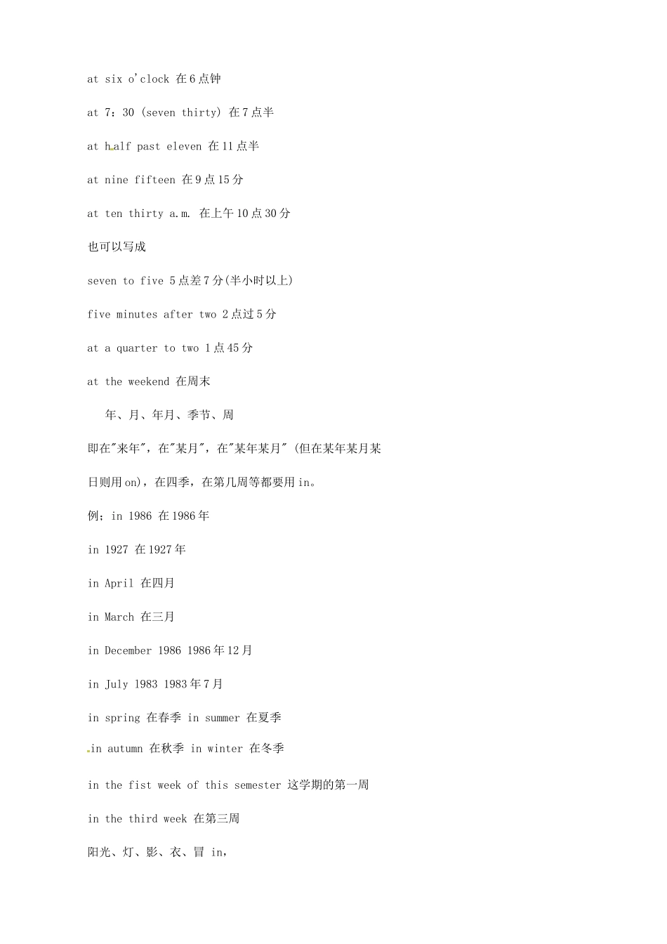 安徽省明光英普辅导中心高考英语 介词用法记忆口诀备考素材_第3页