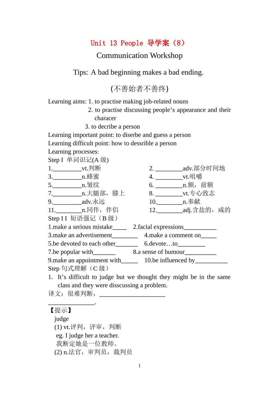 导学案13-8 _第1页