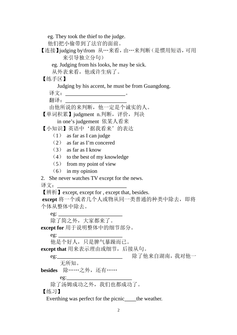 导学案13-8 _第2页