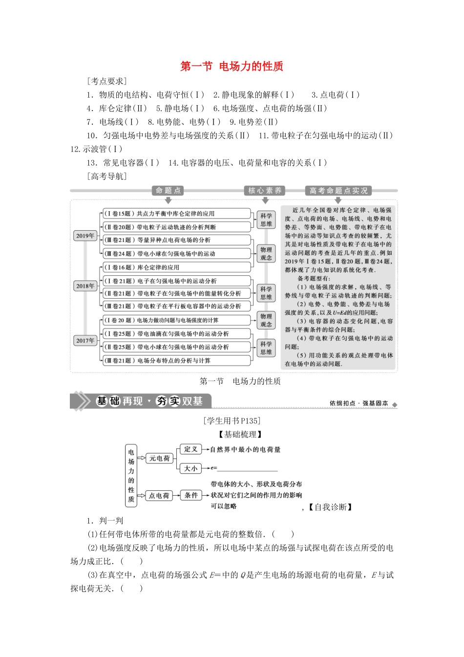 版高考物理一轮复习 第七章 静电场 1 第一节 电场力的性质学案-人教版高三全册物理学案_第1页