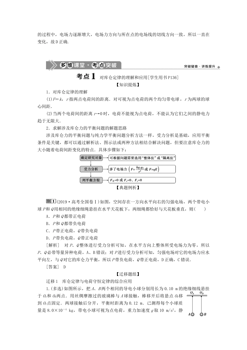 版高考物理一轮复习 第七章 静电场 1 第一节 电场力的性质学案-人教版高三全册物理学案_第3页