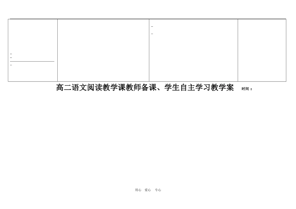 导学学案模板A4版空板_第2页