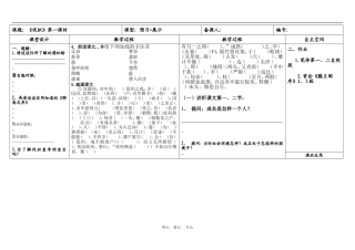 导学学案模板A4版空板