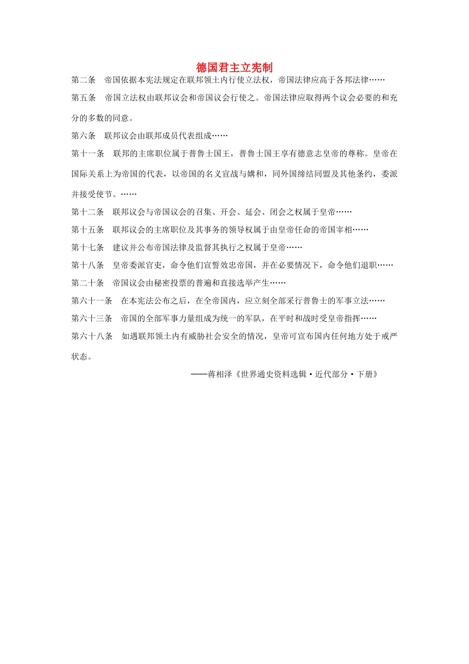 德国君主立宪制_第1页