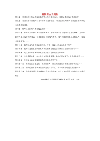 德国君主立宪制