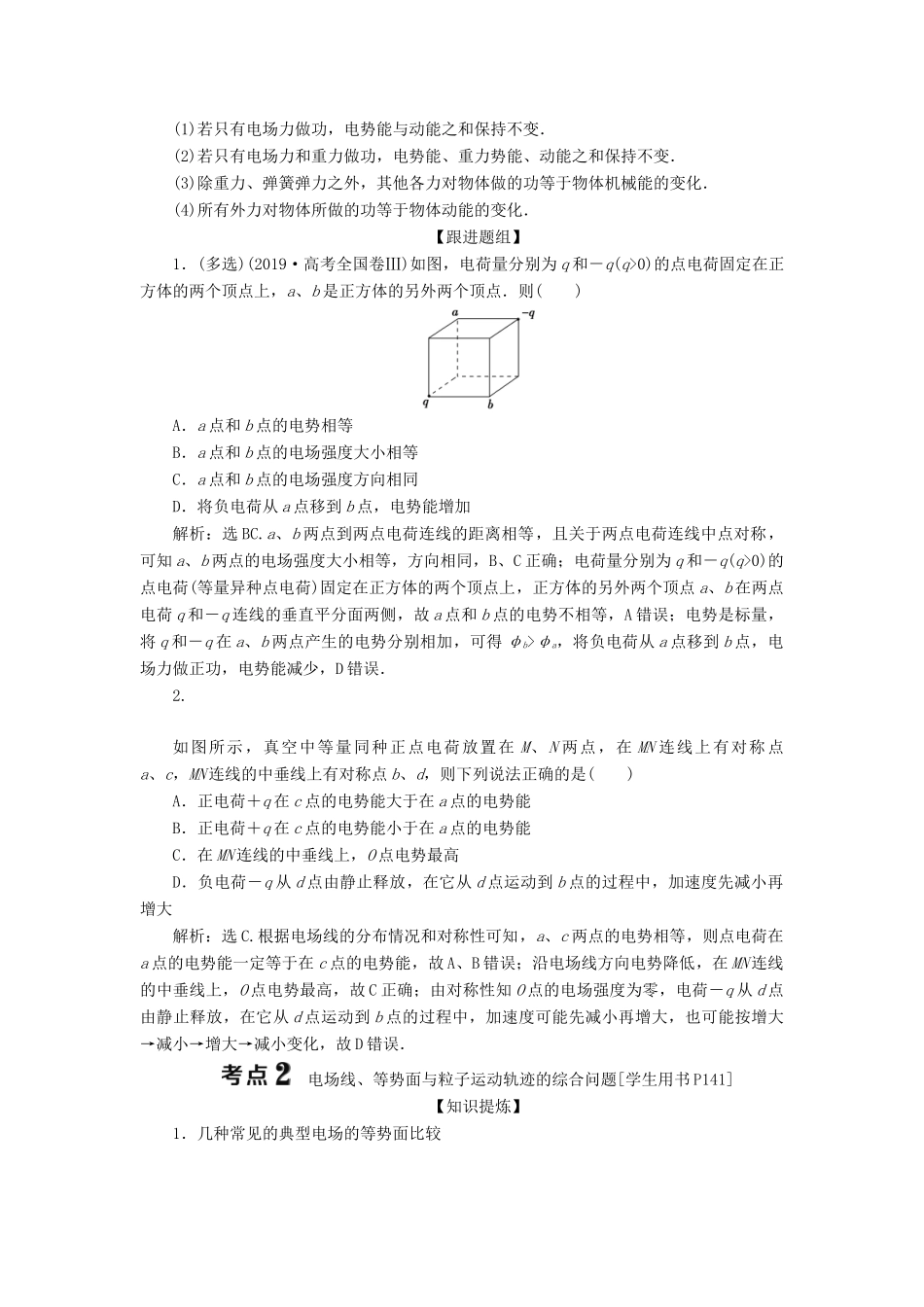 版高考物理一轮复习 第七章 静电场 2 第二节 电场能的性质学案-人教版高三全册物理学案_第3页