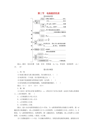 版高考物理一轮复习 第七章 静电场 2 第二节 电场能的性质学案-人教版高三全册物理学案