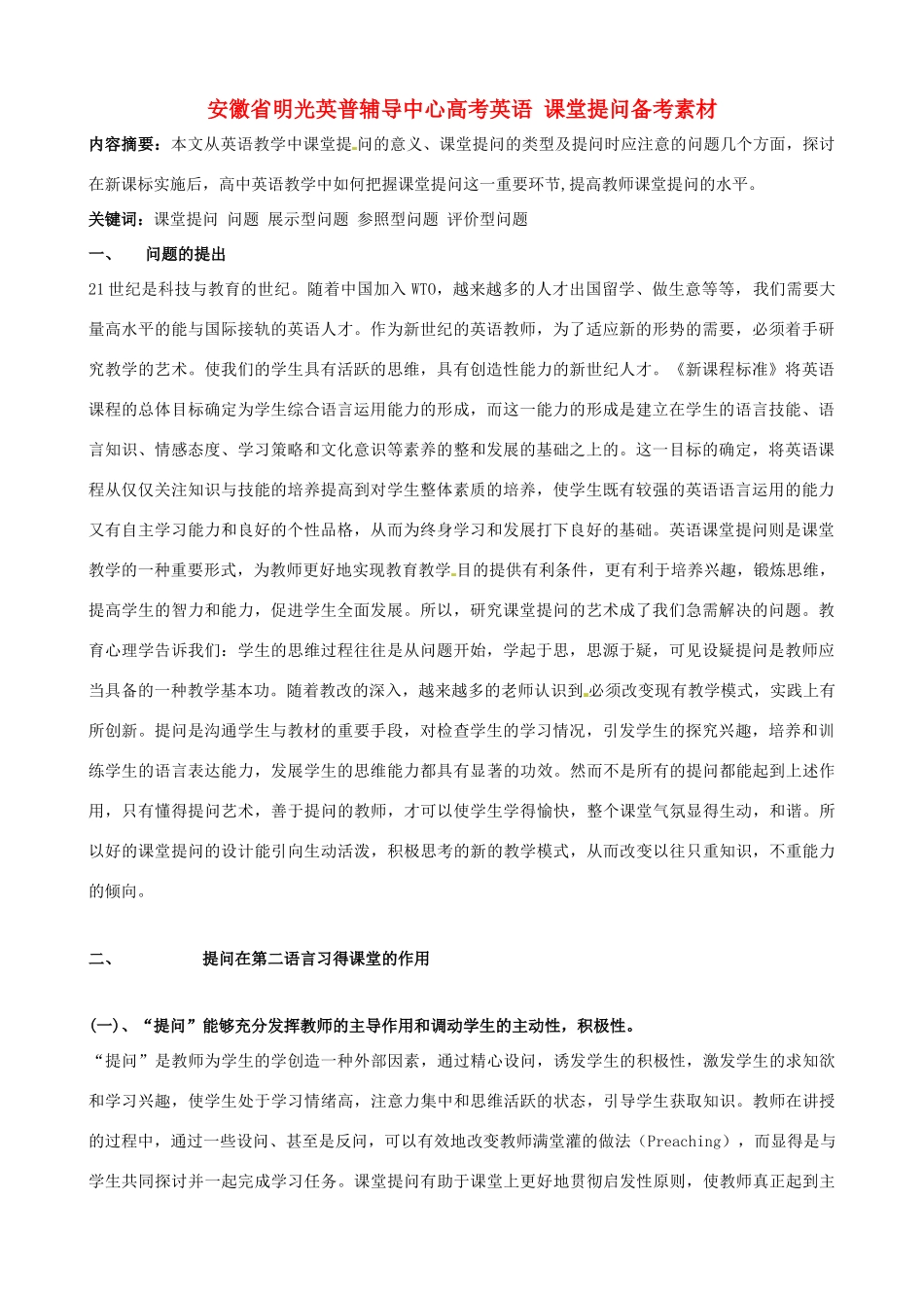 安徽省明光英普辅导中心高考英语 课堂提问备考素材_第1页