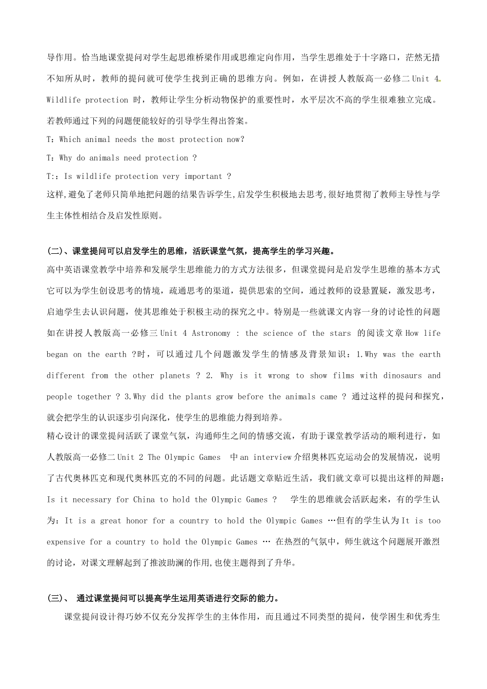 安徽省明光英普辅导中心高考英语 课堂提问备考素材_第2页