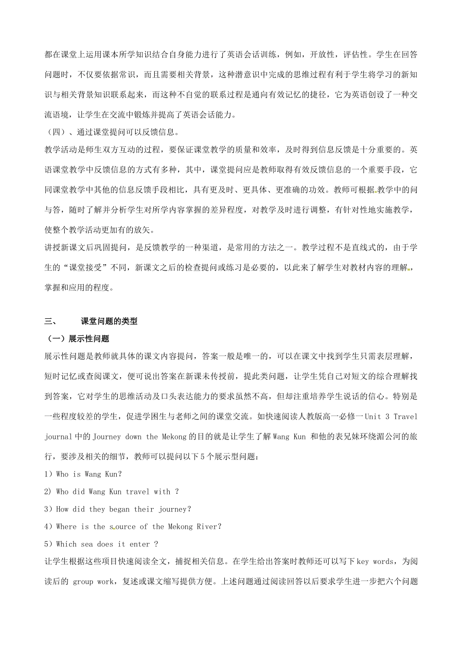 安徽省明光英普辅导中心高考英语 课堂提问备考素材_第3页