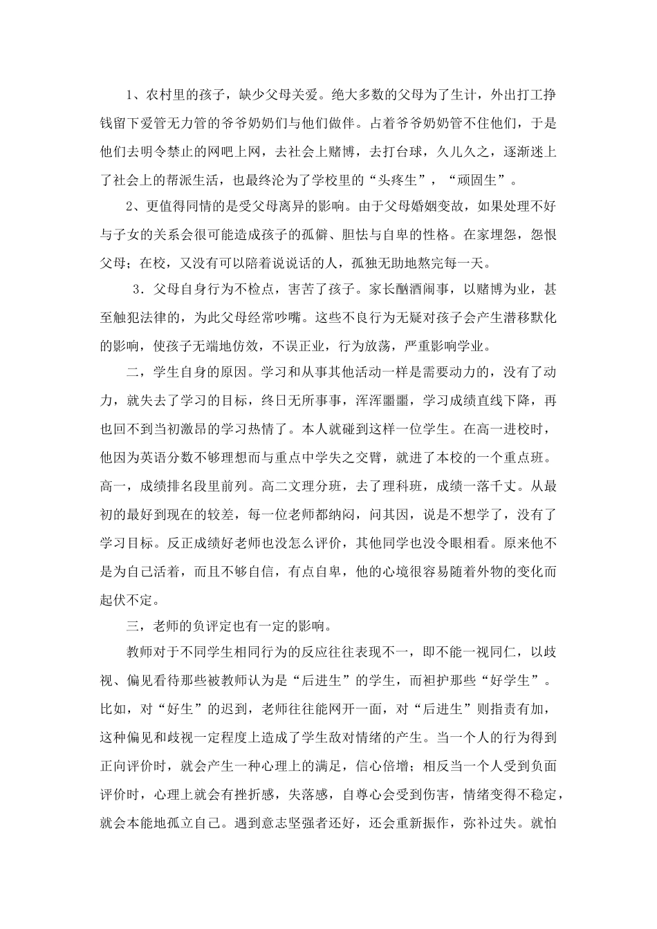 德育论文 击碎农村中学生中“后进生”的自卑外壳_第2页