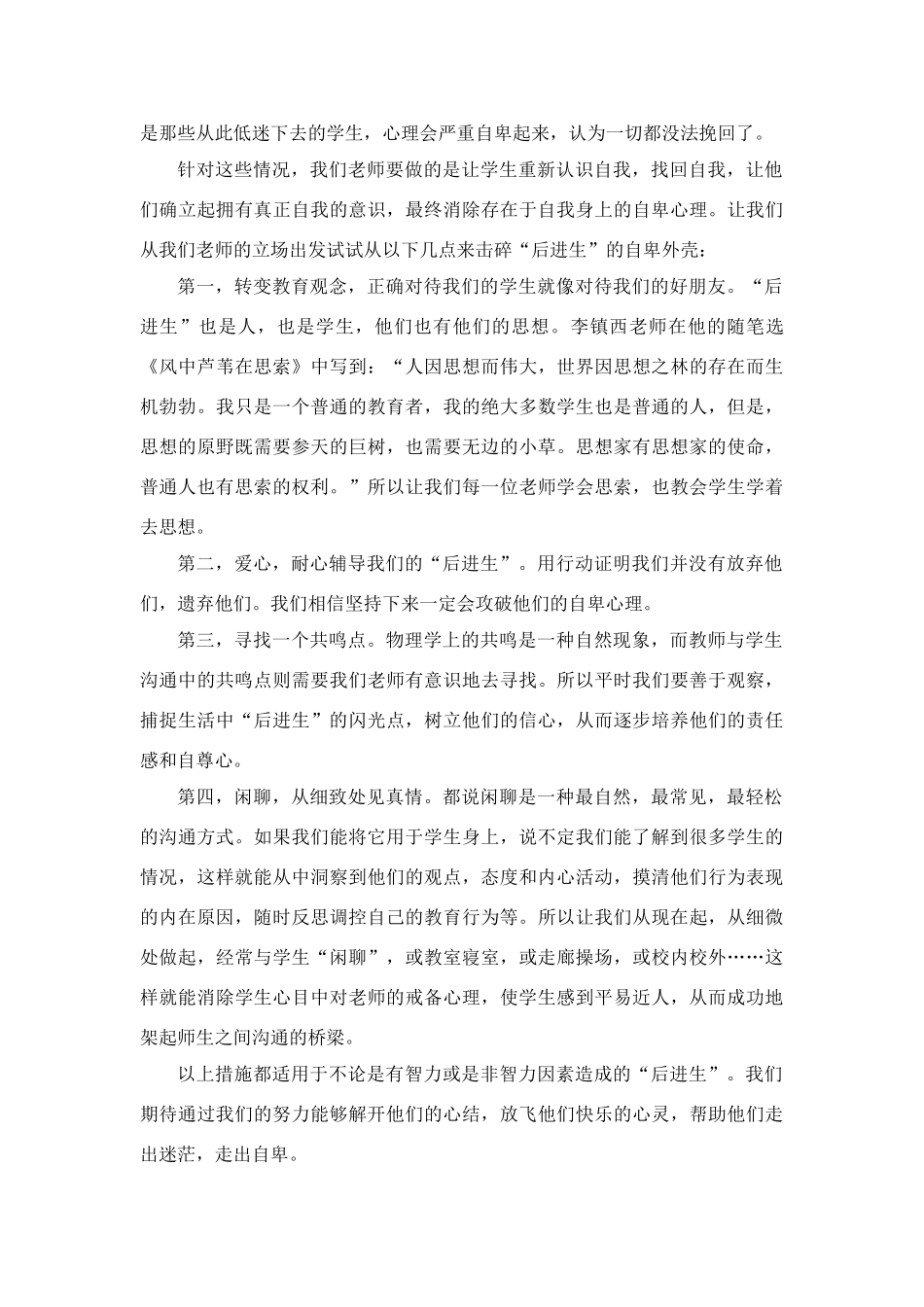 德育论文 击碎农村中学生中“后进生”的自卑外壳_第3页