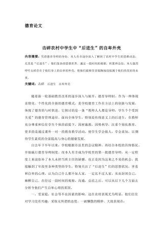 德育论文 击碎农村中学生中“后进生”的自卑外壳