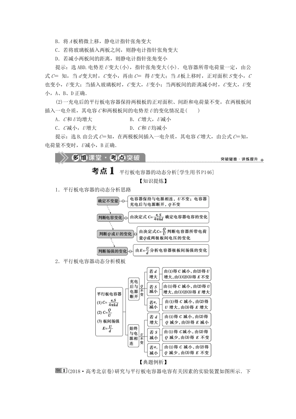 版高考物理一轮复习 第七章 静电场 3 第三节 电容器与电容 带电粒子在电场中的运动学案-人教版高三全册物理学案_第2页