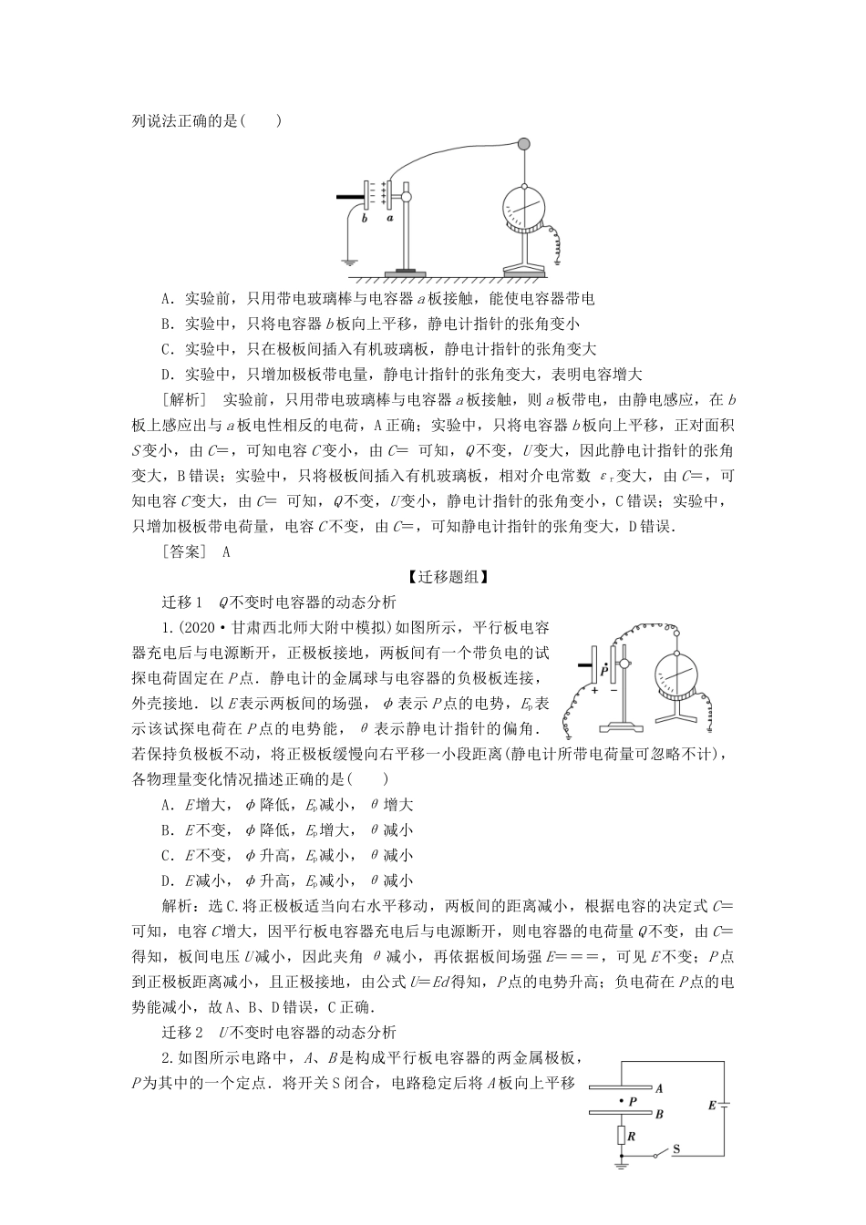 版高考物理一轮复习 第七章 静电场 3 第三节 电容器与电容 带电粒子在电场中的运动学案-人教版高三全册物理学案_第3页