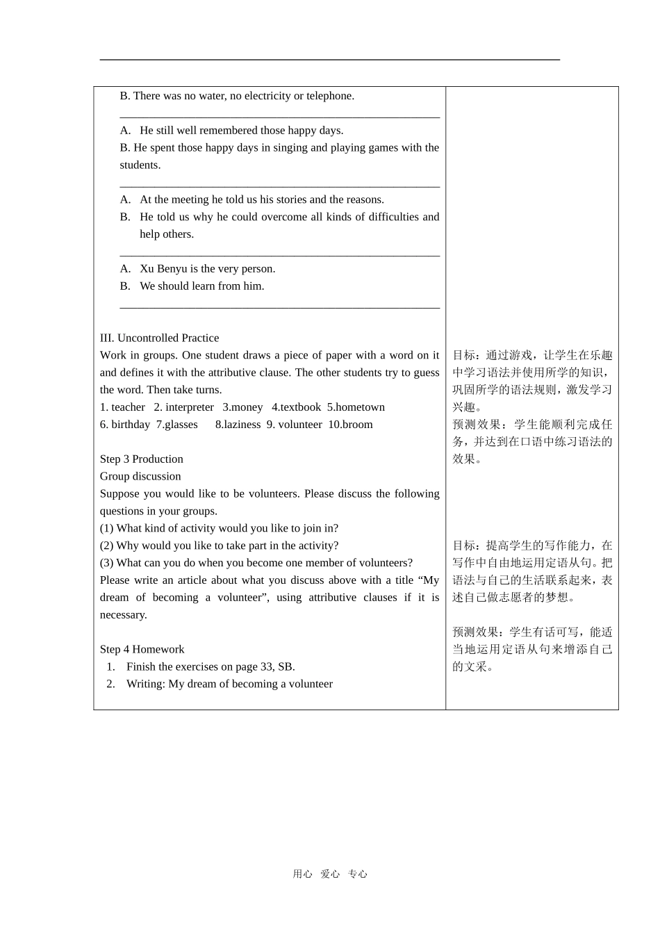 定语从句教学案例_第3页