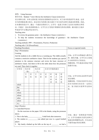 定语从句教学案例