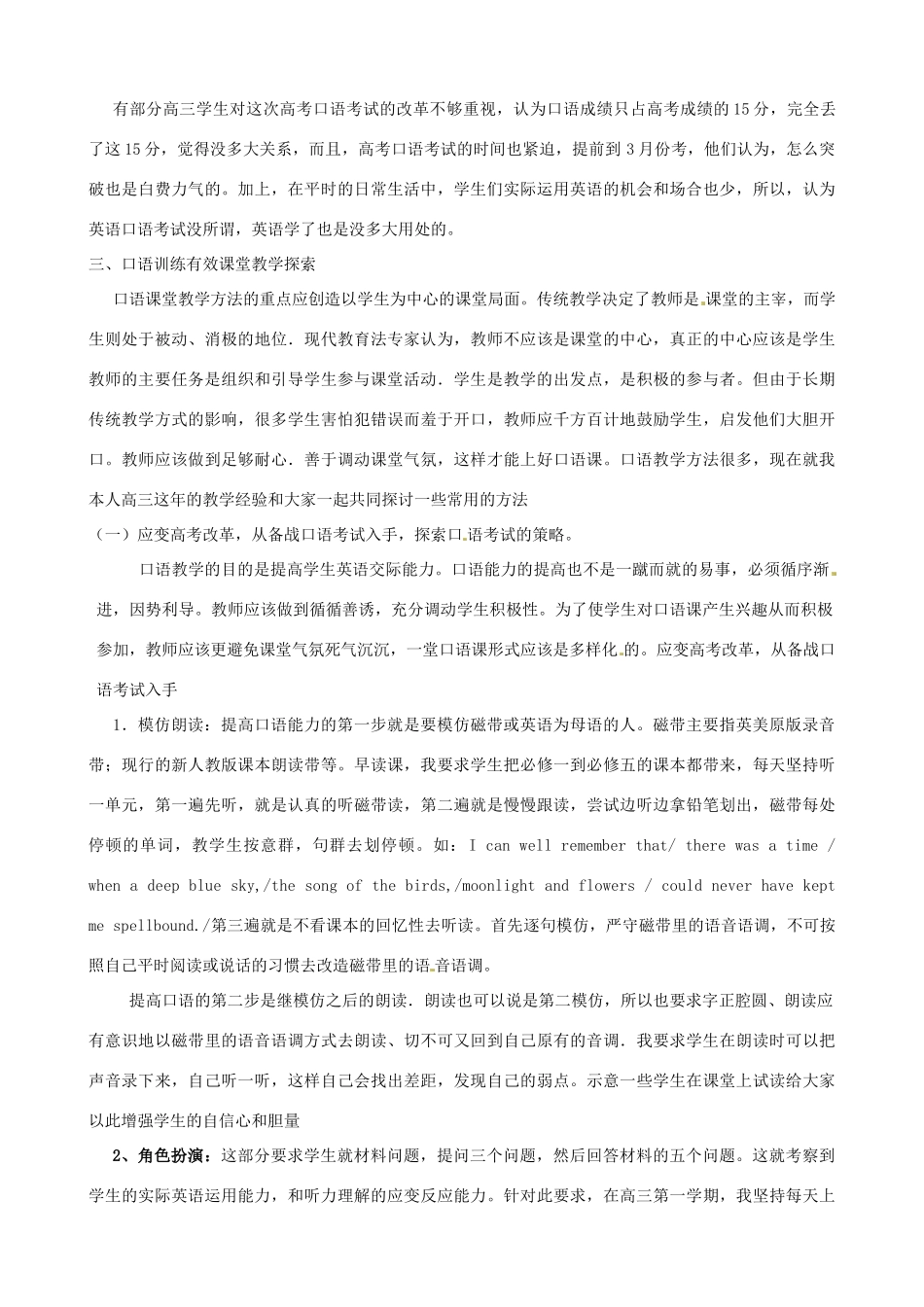 安徽省明光英普辅导中心高考英语 口语训练有效课堂教学探索备考素材_第2页