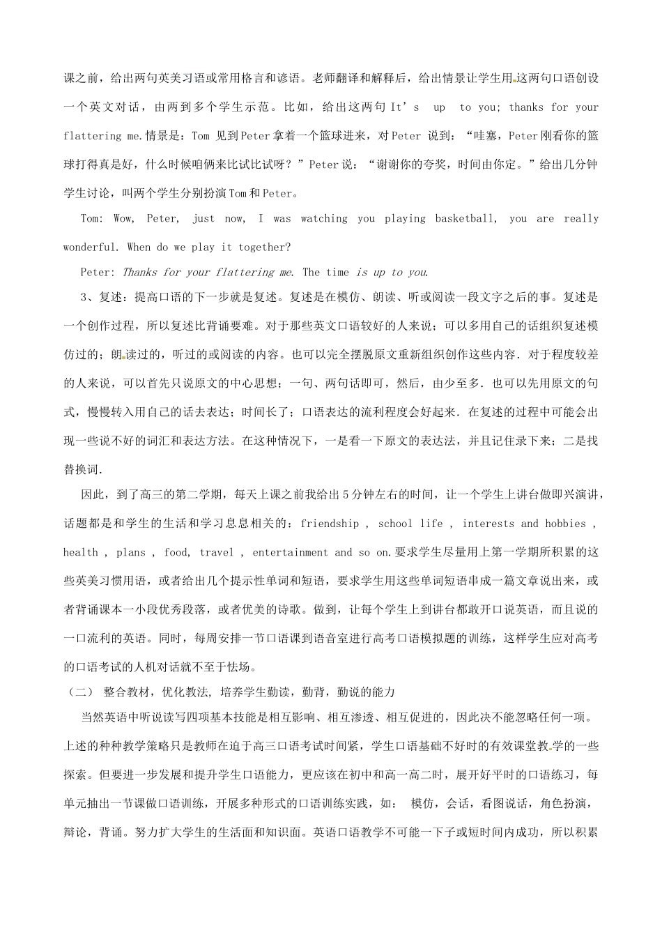安徽省明光英普辅导中心高考英语 口语训练有效课堂教学探索备考素材_第3页