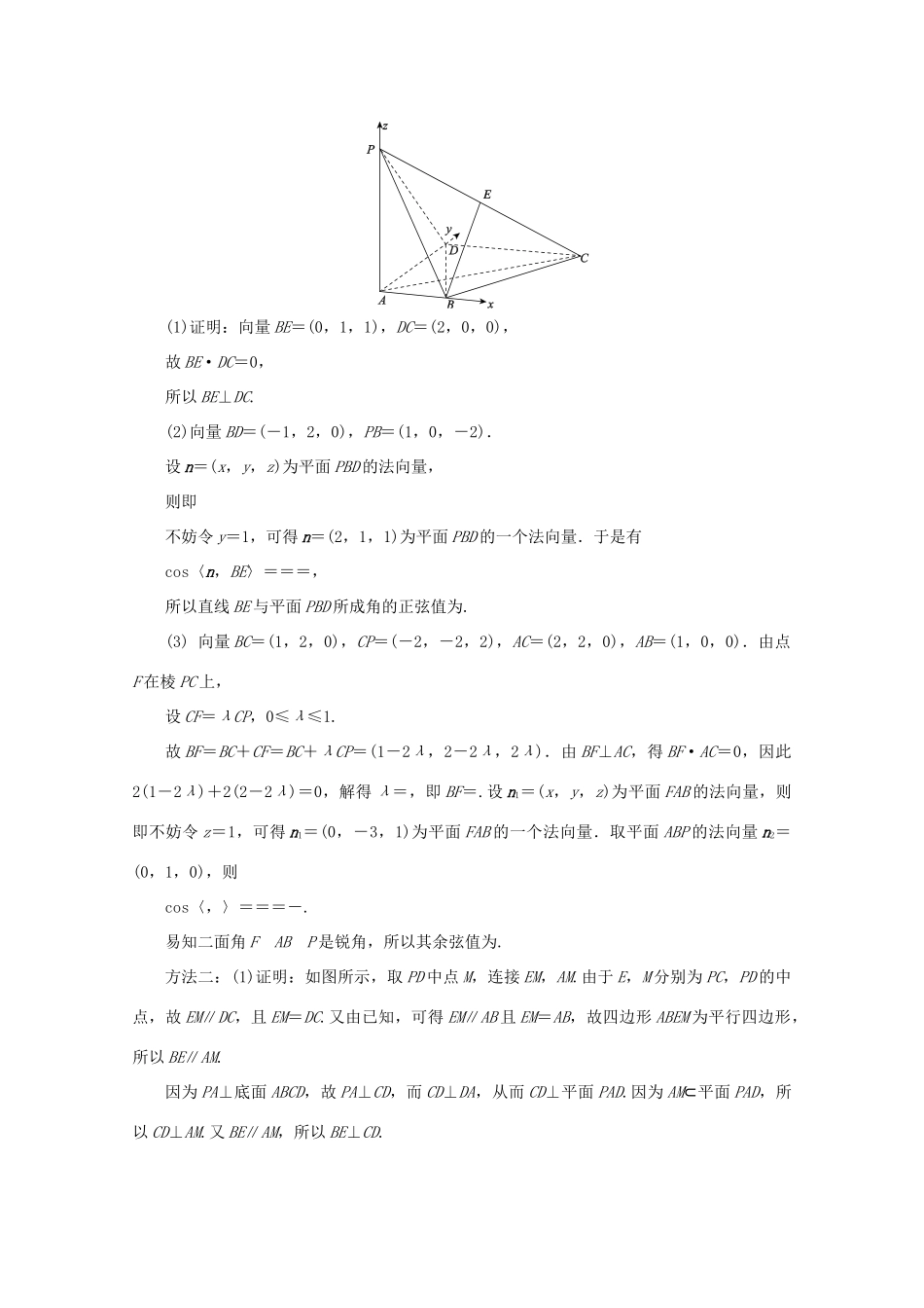 安徽省阜阳三中-高考数学二轮复习 立体几何 10空间向量求夹角和距离学案 理-人教版高三全册数学学案_第2页