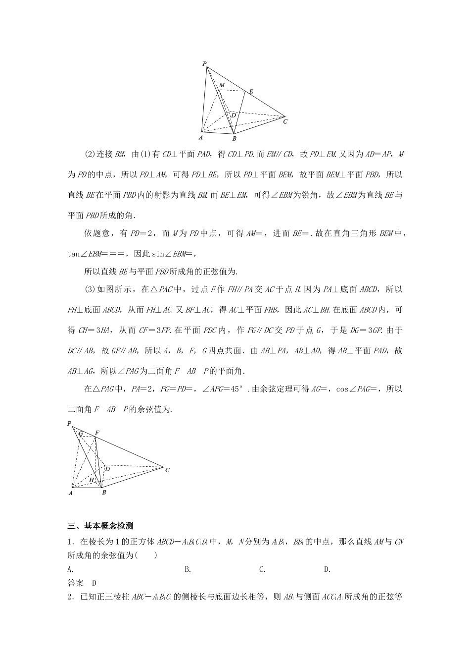 安徽省阜阳三中-高考数学二轮复习 立体几何 10空间向量求夹角和距离学案 理-人教版高三全册数学学案_第3页