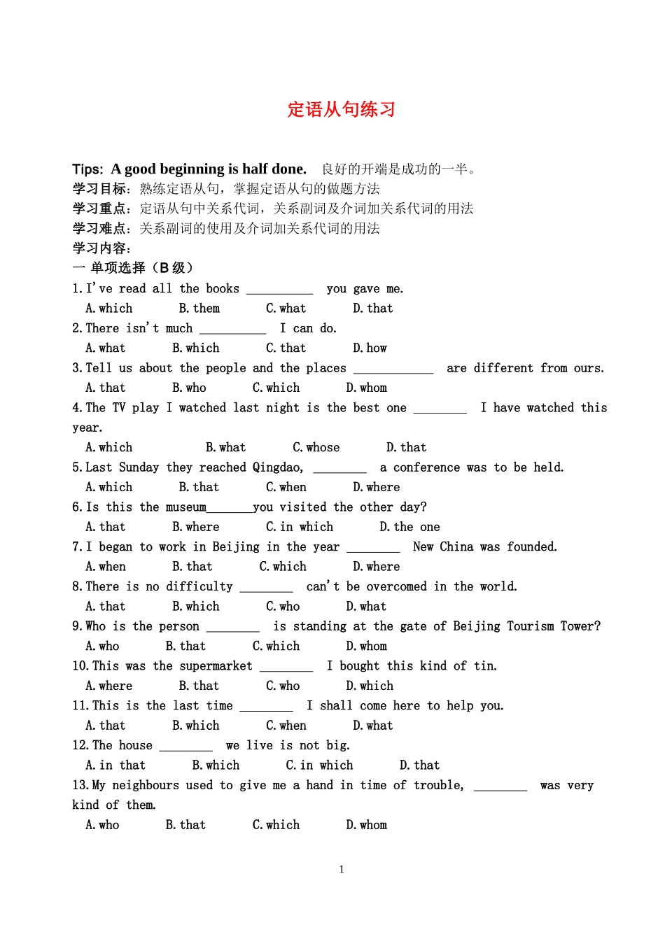 定语从句练习_第1页
