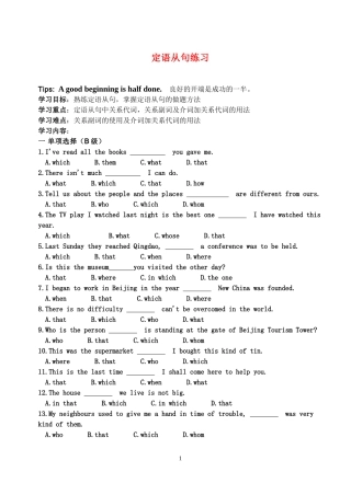 定语从句练习