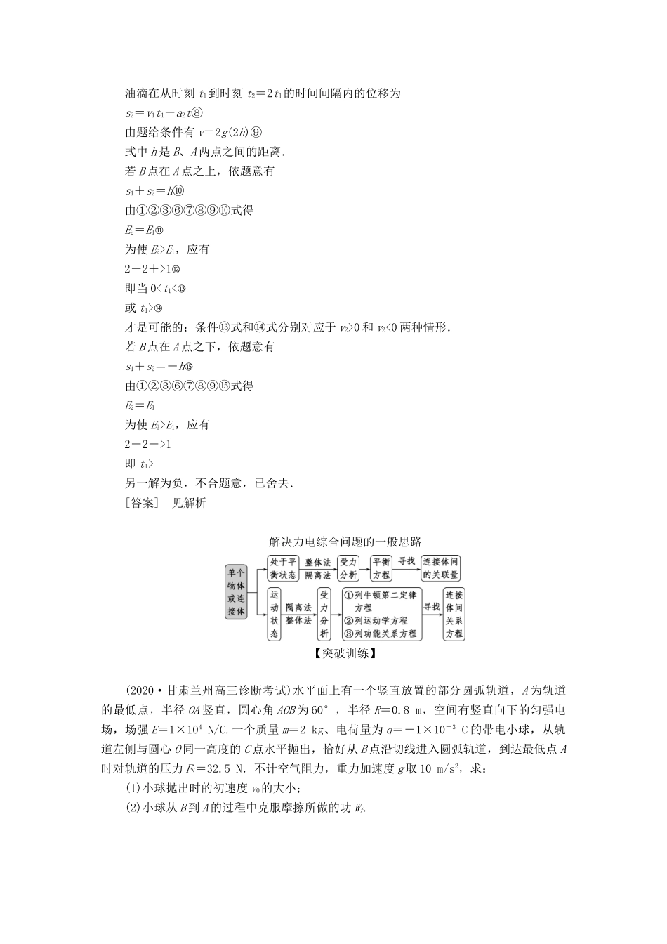 版高考物理一轮复习 第七章 静电场 5 高考培优讲座（七）电场中的力电综合问题学案-人教版高三全册物理学案_第2页