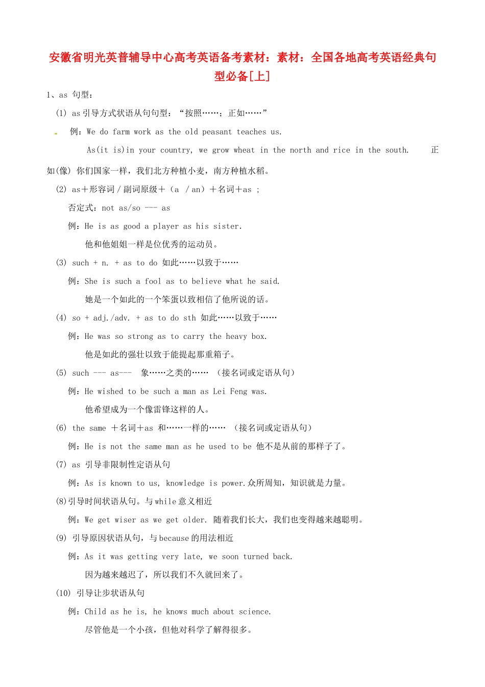 安徽省明光英普辅导中心高考英语 全国各地高考英语经典句型必备[上]备考素材_第1页