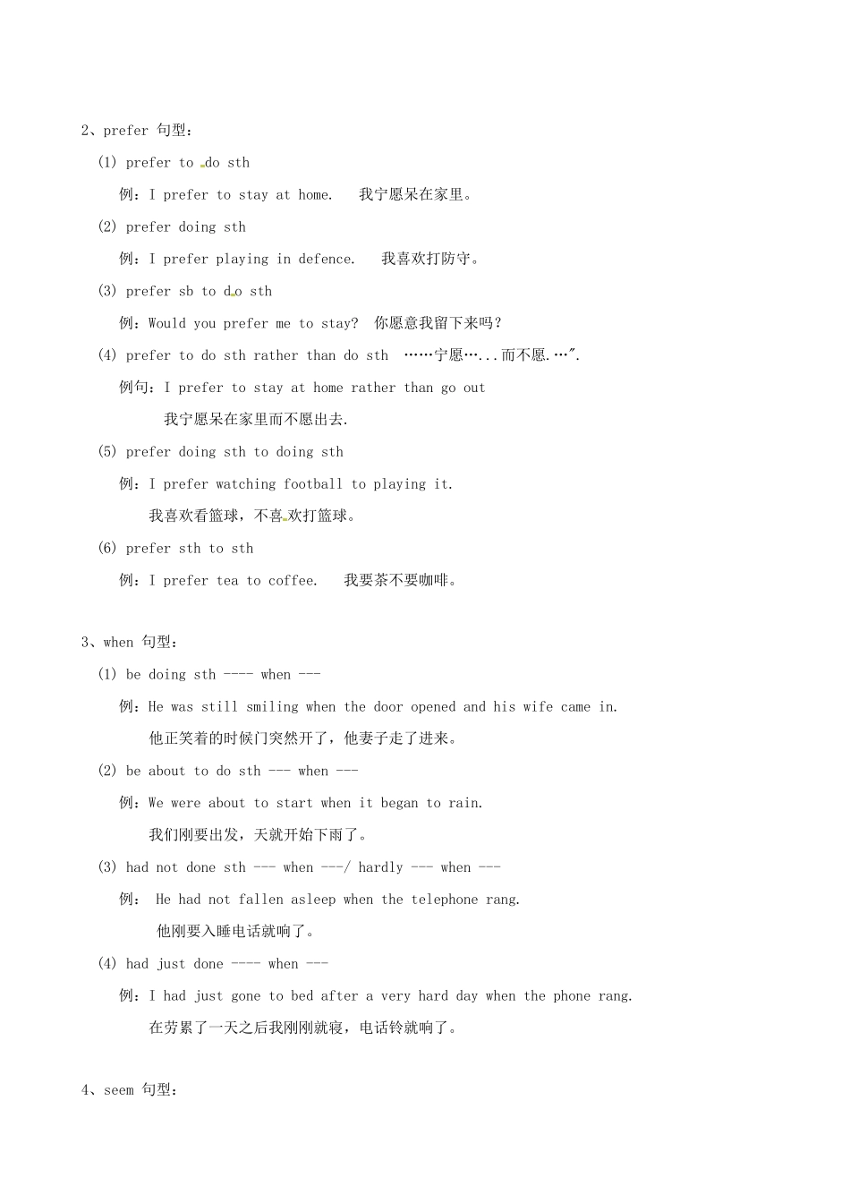 安徽省明光英普辅导中心高考英语 全国各地高考英语经典句型必备[上]备考素材_第2页