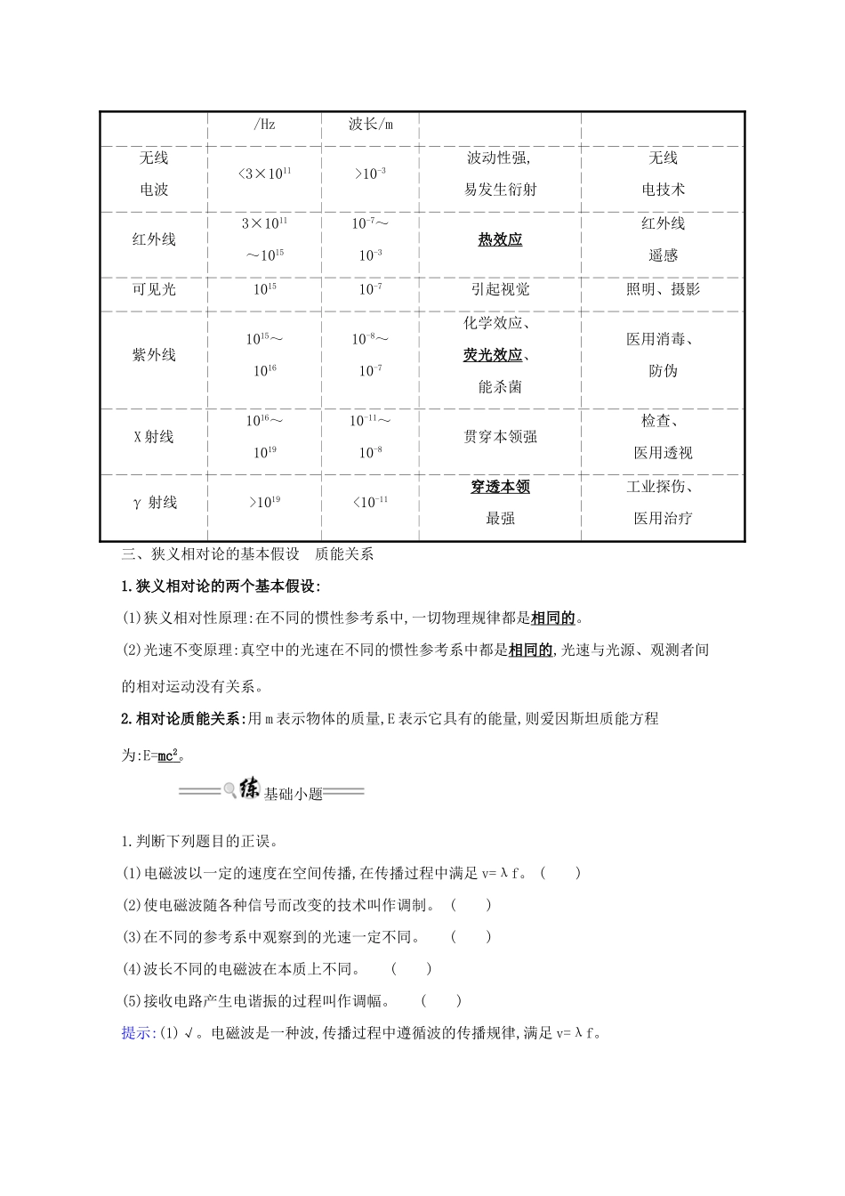 版高考物理一轮复习 第三章 电磁波 相对论学案（选修3-4）-人教版高三选修3-4物理学案_第2页