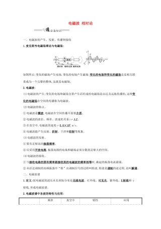 版高考物理一轮复习 第三章 电磁波 相对论学案（选修3-4）-人教版高三选修3-4物理学案