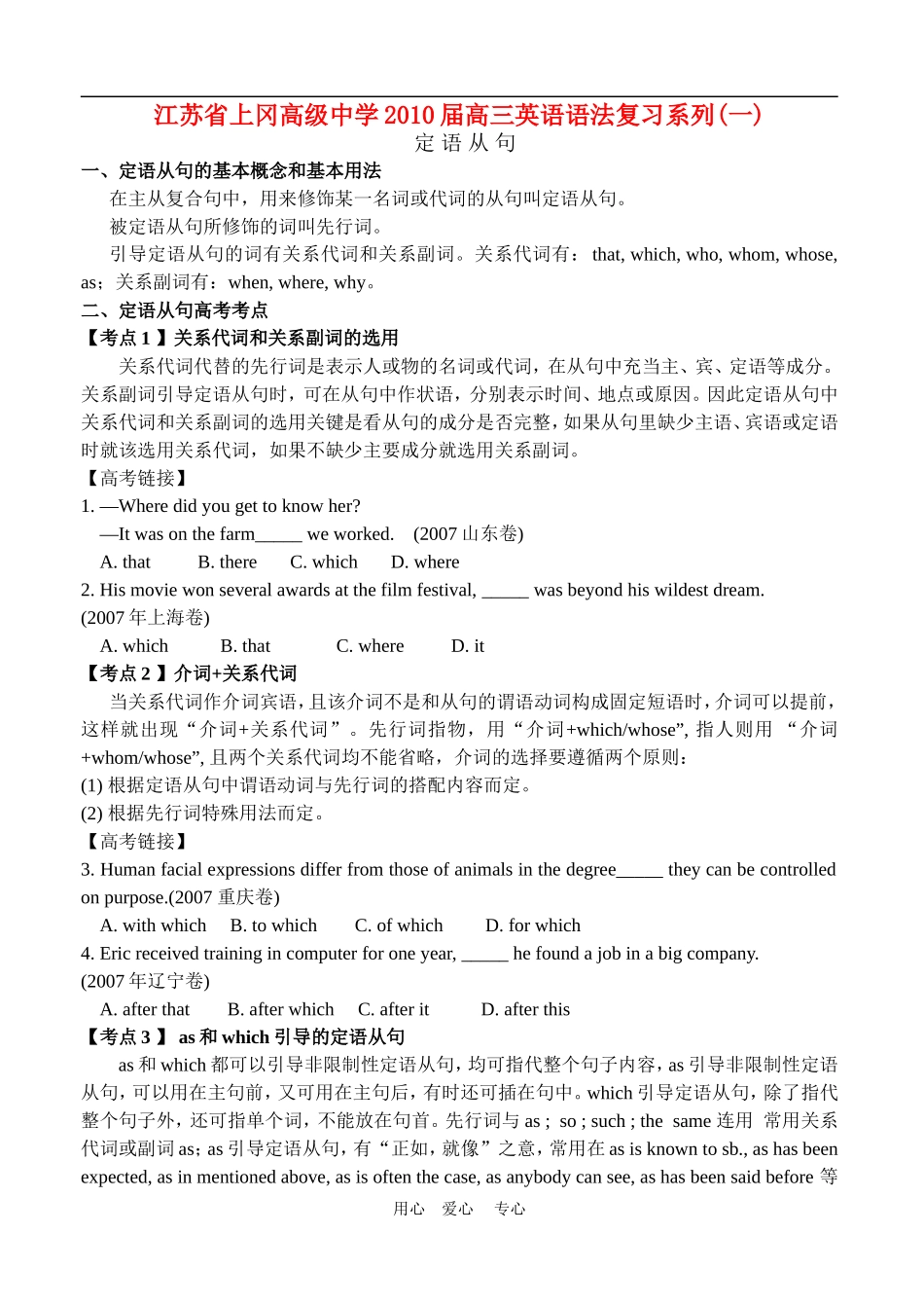 定语从句授课提纲_第1页
