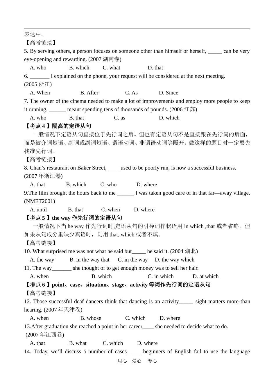 定语从句授课提纲_第2页