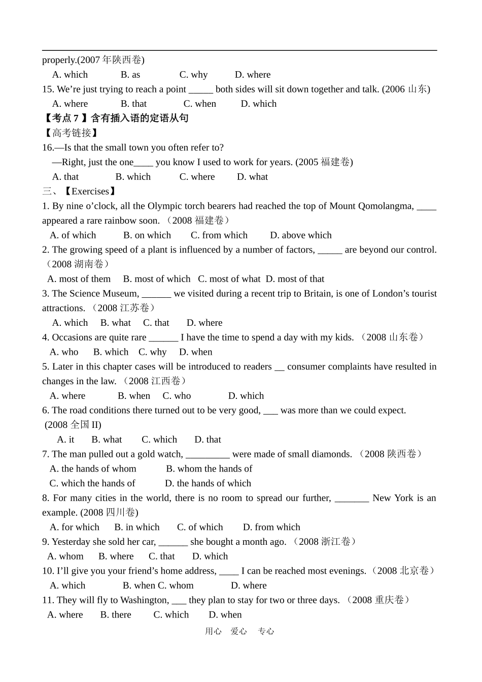定语从句授课提纲_第3页