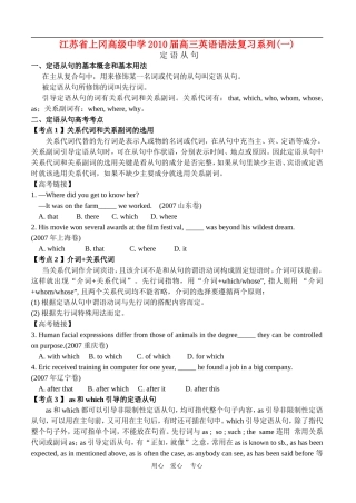 定语从句授课提纲