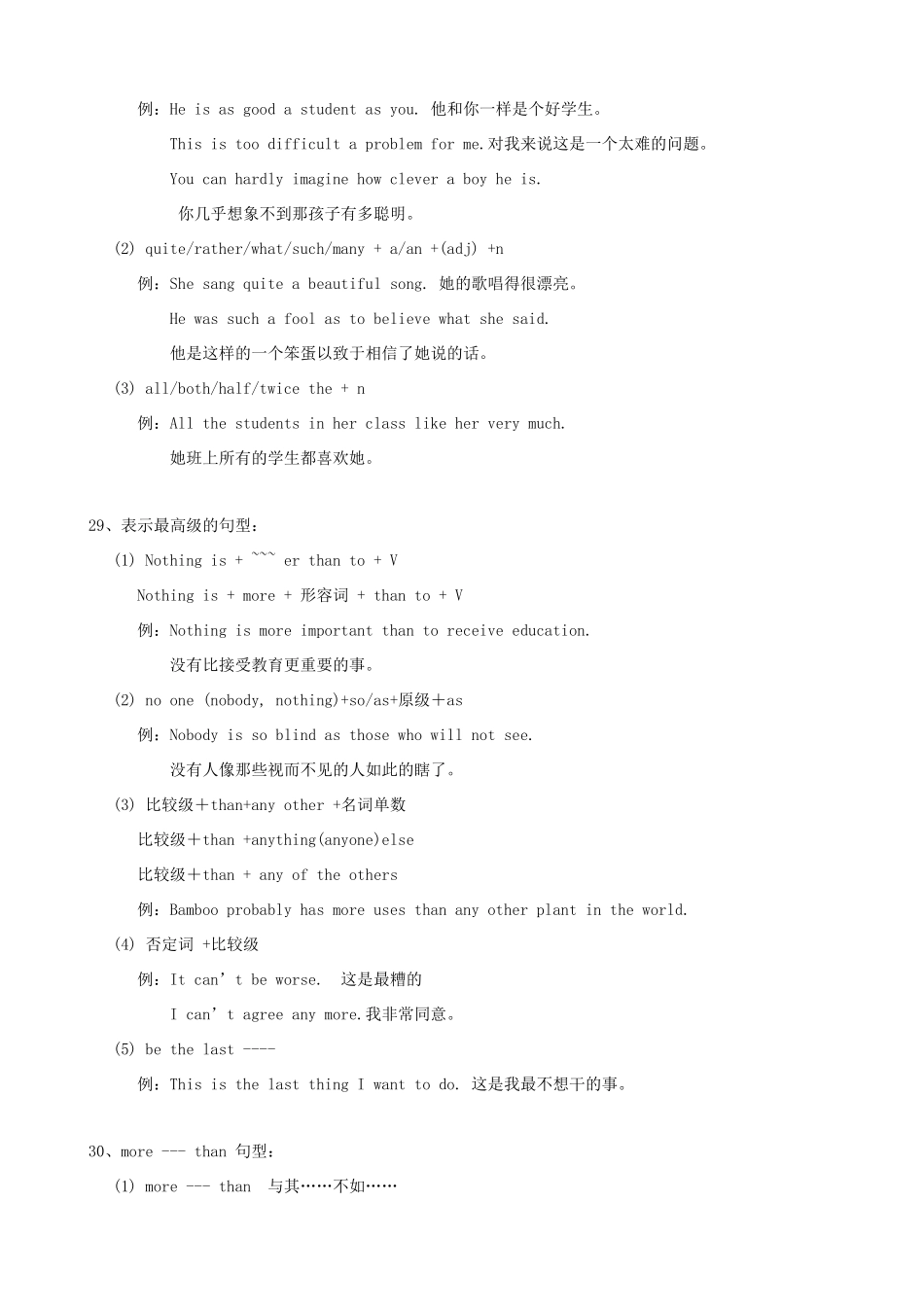 安徽省明光英普辅导中心高考英语 全国各地高考英语经典句型必备[下]备考素材_第2页
