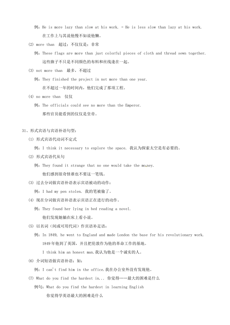 安徽省明光英普辅导中心高考英语 全国各地高考英语经典句型必备[下]备考素材_第3页