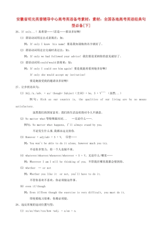 安徽省明光英普辅导中心高考英语 全国各地高考英语经典句型必备[下]备考素材