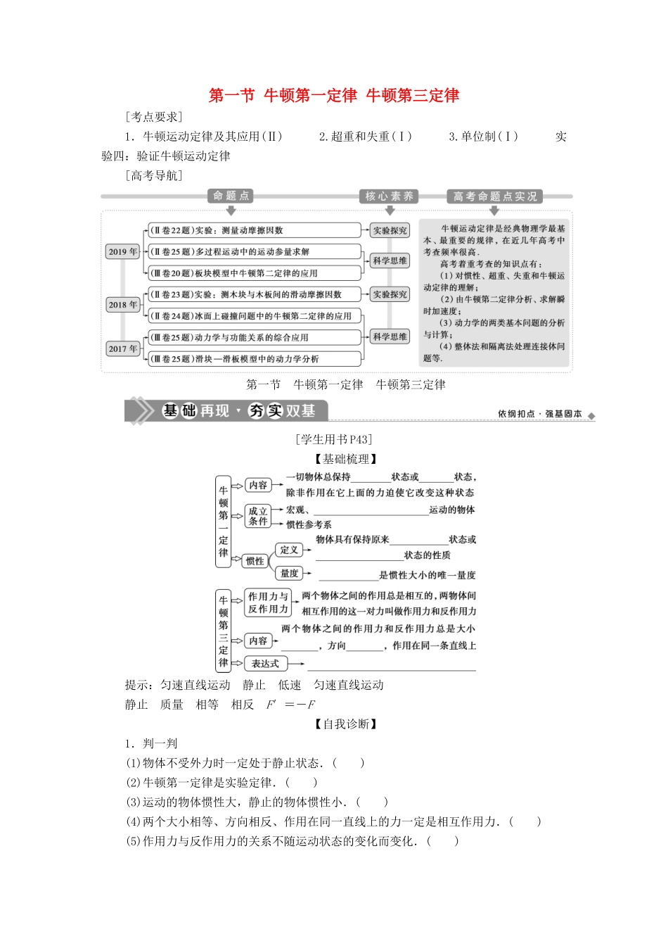版高考物理一轮复习 第三章 牛顿运动定律 1 第一节 牛顿第一定律 牛顿第三定律学案-人教版高三全册物理学案_第1页