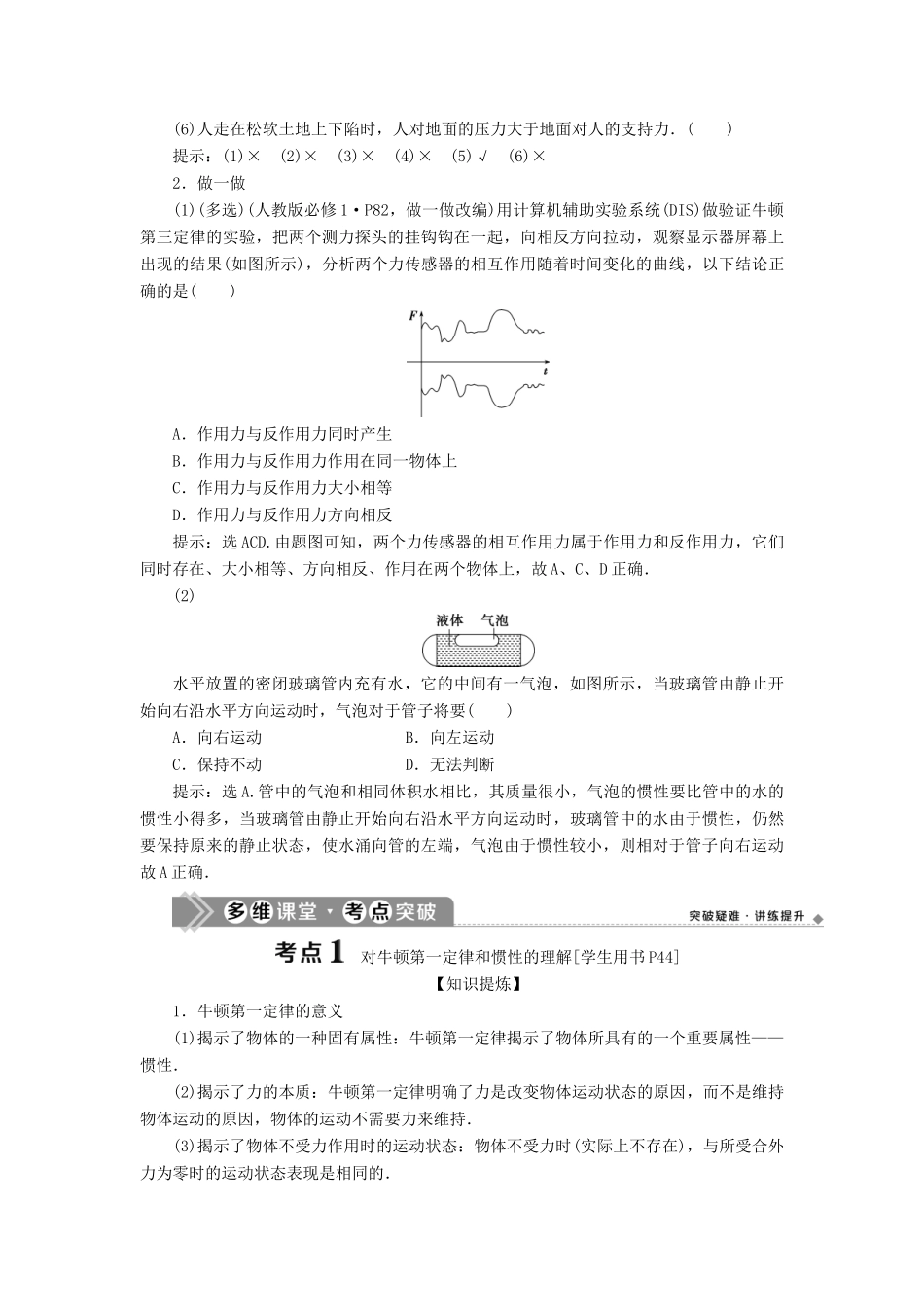 版高考物理一轮复习 第三章 牛顿运动定律 1 第一节 牛顿第一定律 牛顿第三定律学案-人教版高三全册物理学案_第2页