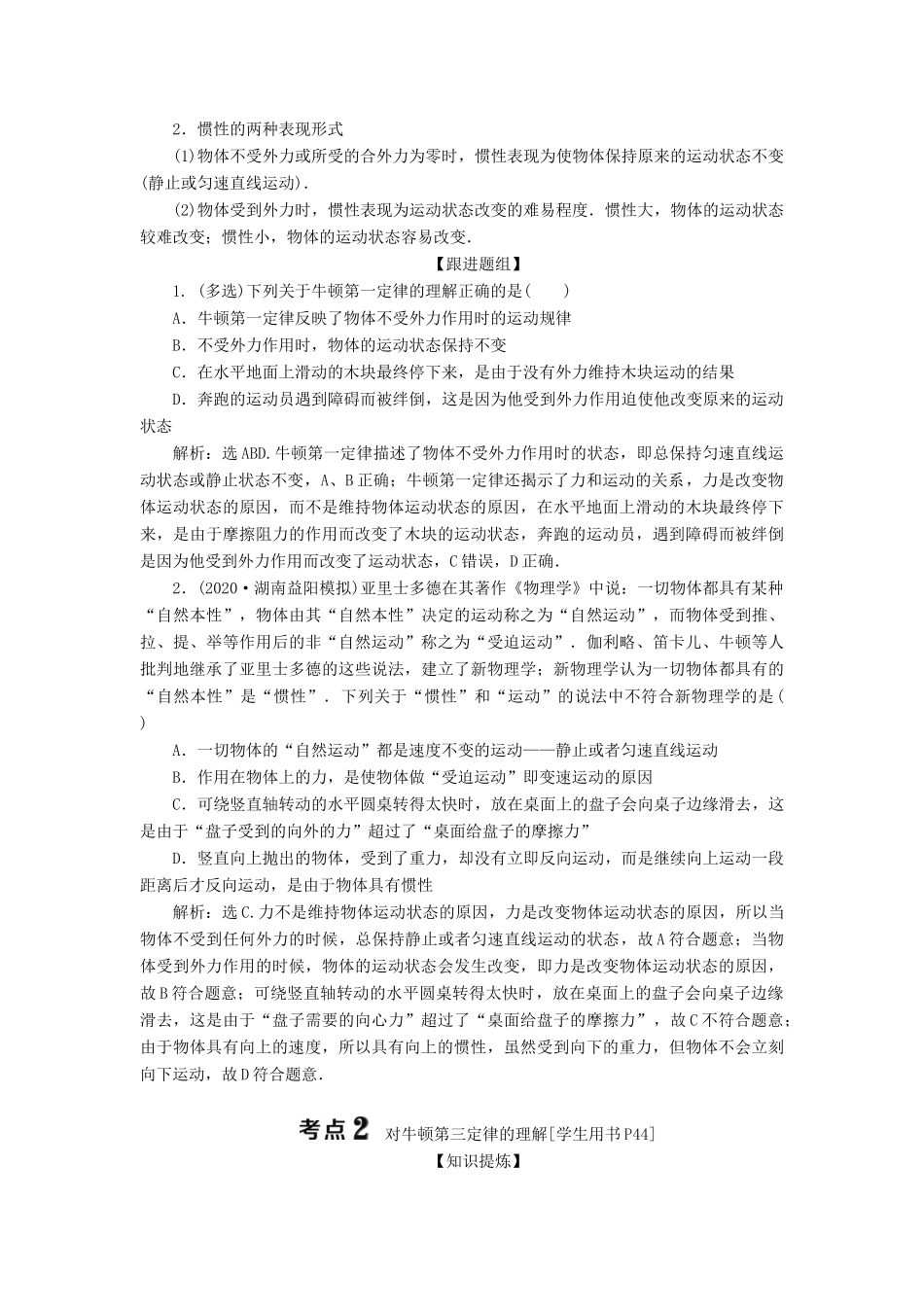 版高考物理一轮复习 第三章 牛顿运动定律 1 第一节 牛顿第一定律 牛顿第三定律学案-人教版高三全册物理学案_第3页