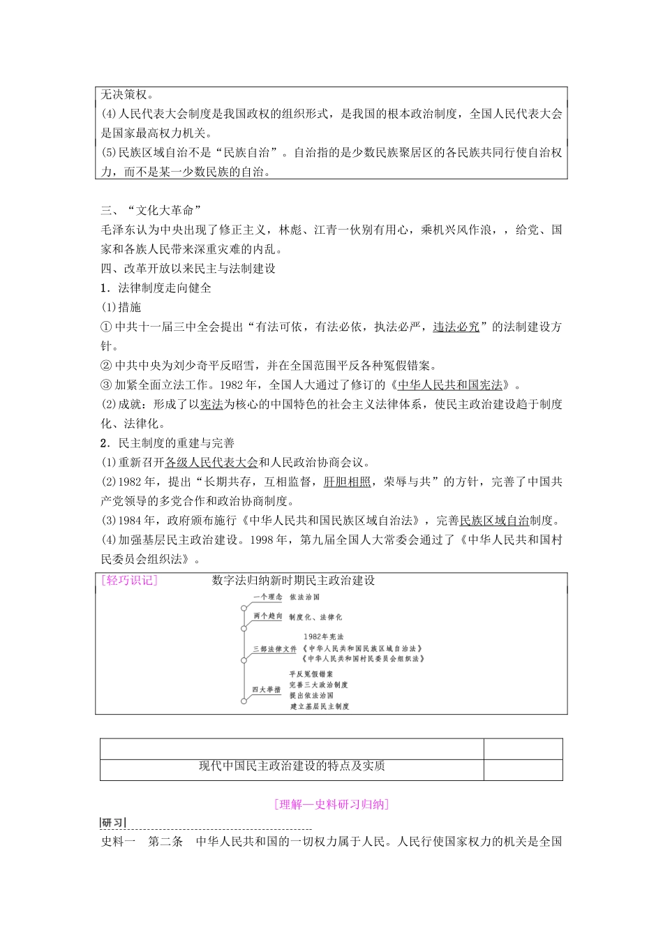 度高考历史一轮复习 第10讲 现代中国的政治建设与祖国统一学案 岳麓版-岳麓版高三全册历史学案_第2页