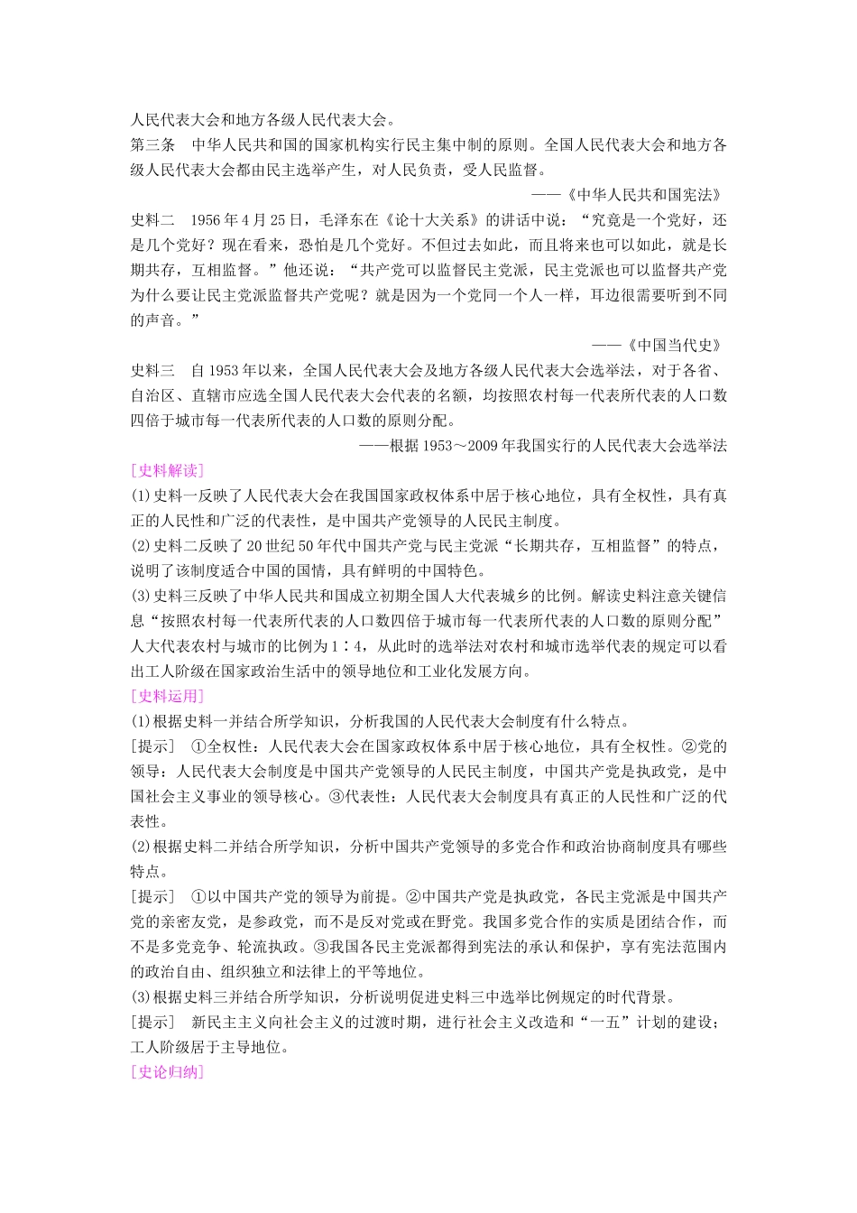 度高考历史一轮复习 第10讲 现代中国的政治建设与祖国统一学案 岳麓版-岳麓版高三全册历史学案_第3页