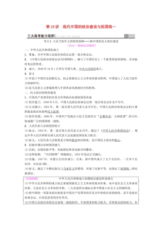 度高考历史一轮复习 第10讲 现代中国的政治建设与祖国统一学案 岳麓版-岳麓版高三全册历史学案