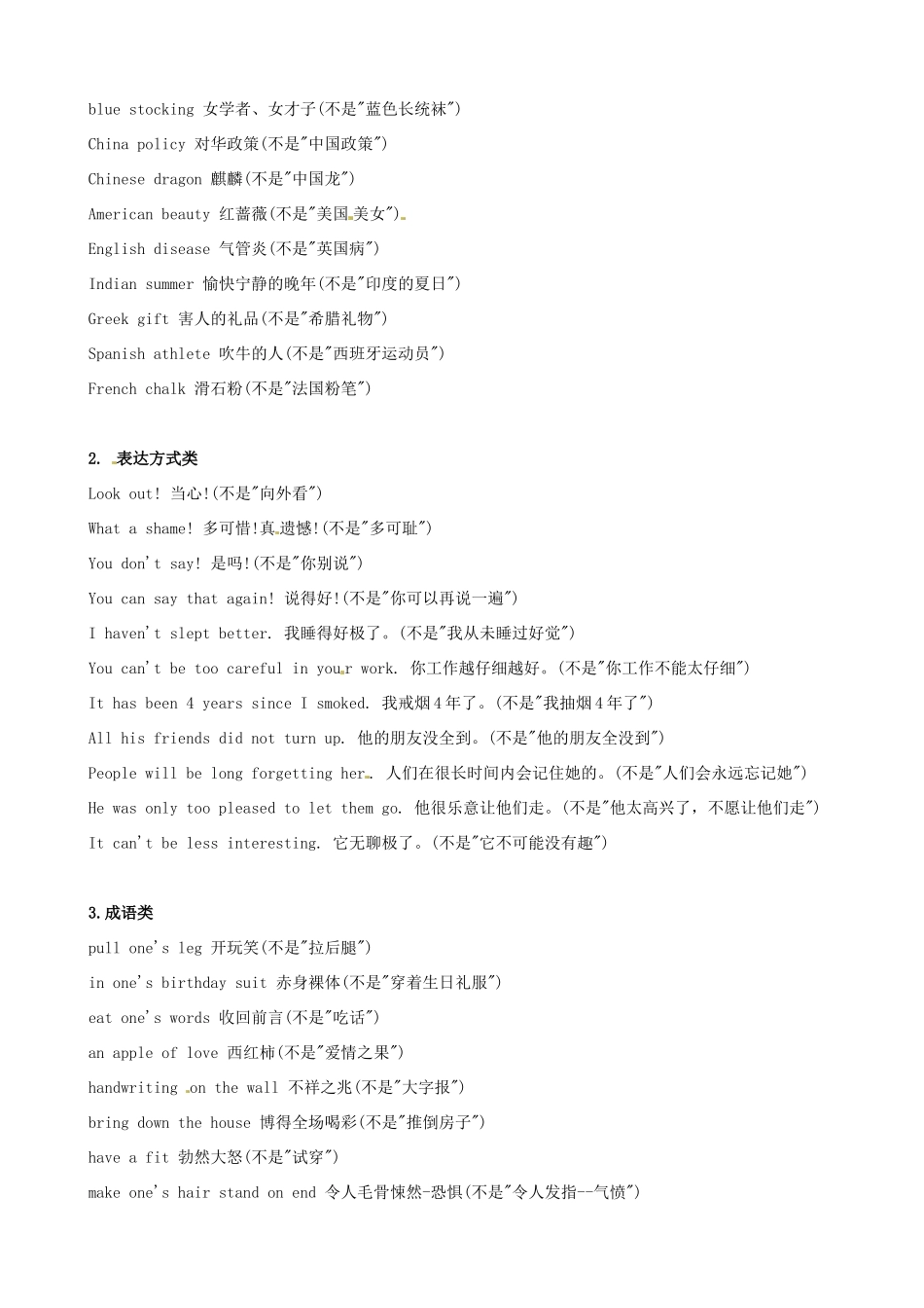 安徽省明光英普辅导中心高考英语 日常使用中常被误解的英语词句备考素材_第2页