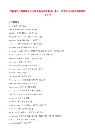 安徽省明光英普辅导中心高考英语 日常使用中常被误解的英语词句备考素材