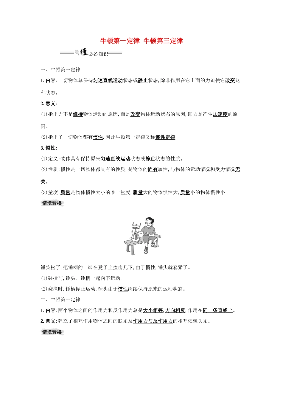 版高考物理一轮复习 第三章 牛顿运动定律 1 牛顿第一定律 牛顿第三定律学案-人教版高三全册物理学案_第1页