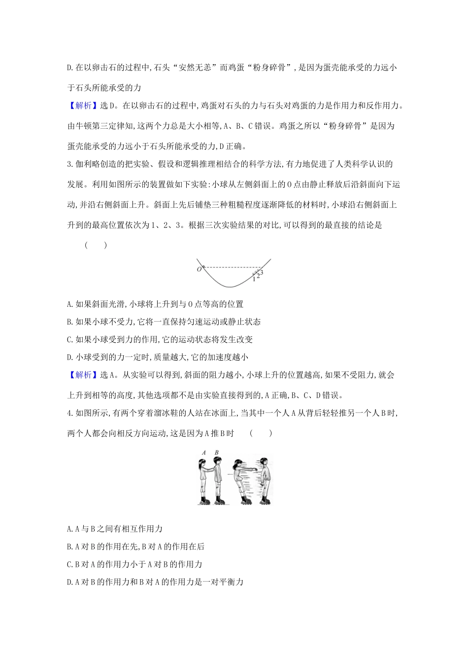 版高考物理一轮复习 第三章 牛顿运动定律 1 牛顿第一定律 牛顿第三定律学案-人教版高三全册物理学案_第3页